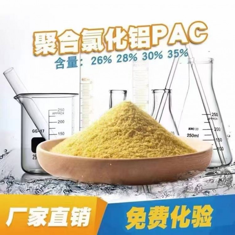 沉降快出水清，嵩阳净水聚铝让污水处理轻松达标