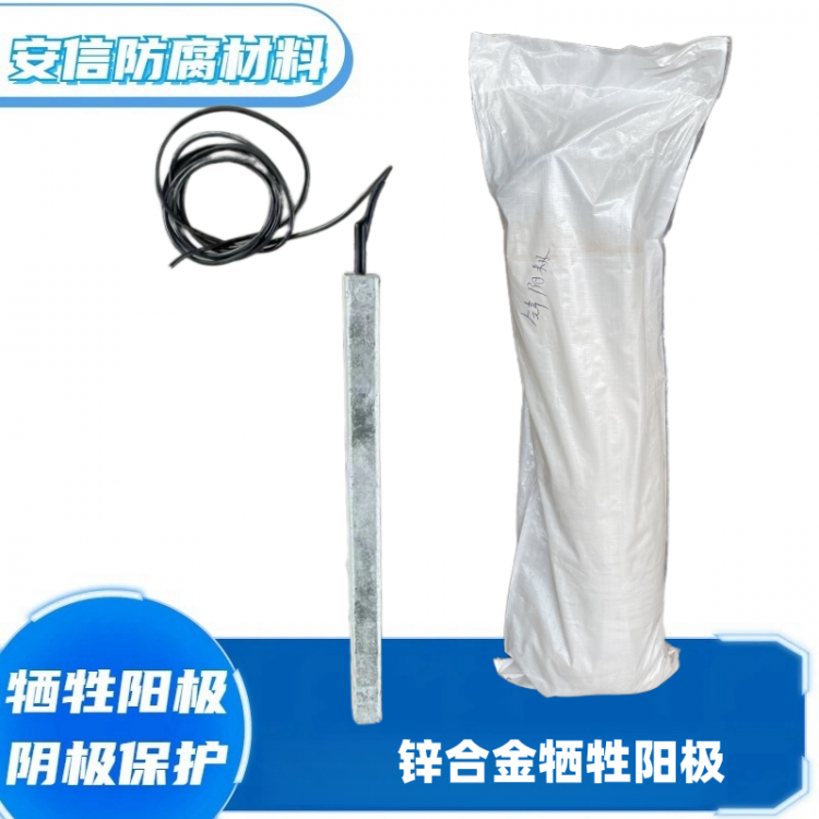 锌合金牺牲阳极阴极保护材料 预包装锌阳极包 埋地管道阴极保护