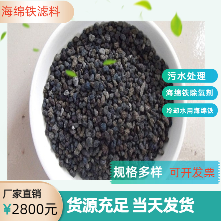 景德镇海绵铁滤料电厂锅炉除氧剂规格齐全反冲洗不板结