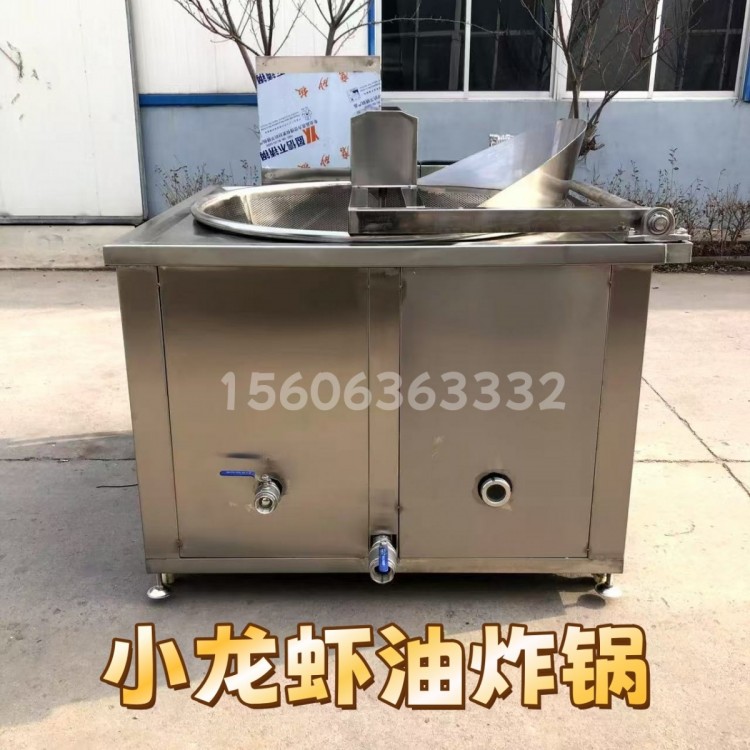 ​小龙虾油炸锅厂家 薯片油炸锅 麻辣小龙虾油炸设备