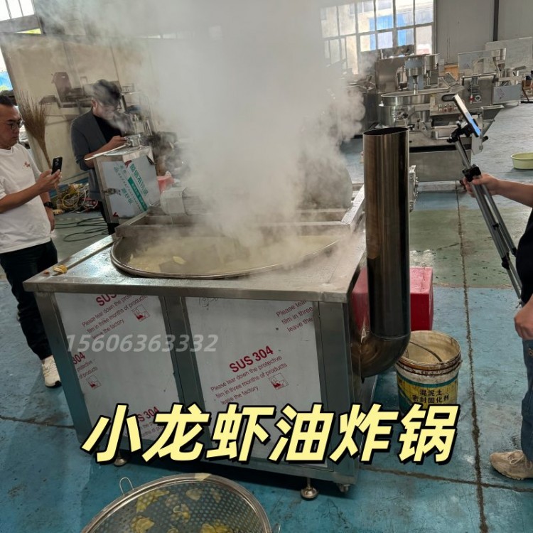 小龙虾油炸锅生产厂家 香蕉片油炸锅 薯片洋芋片油炸机