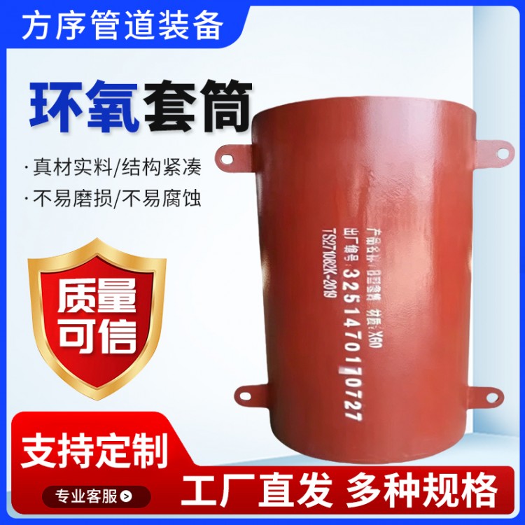 环氧套筒