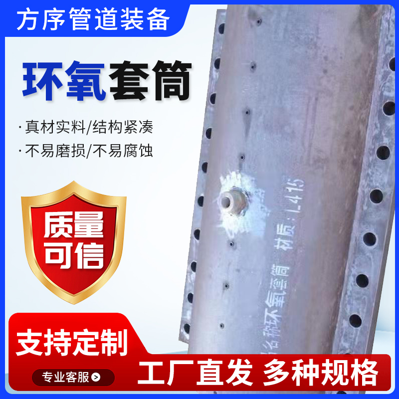 环氧修复套简