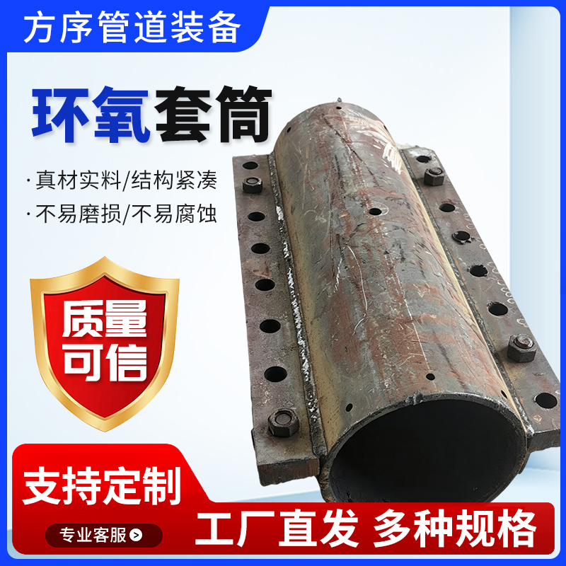 环氧管道修补套
