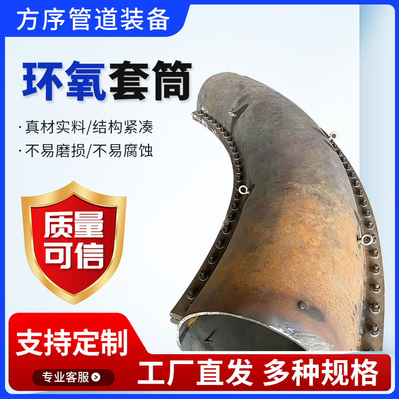 管道环氧修复套