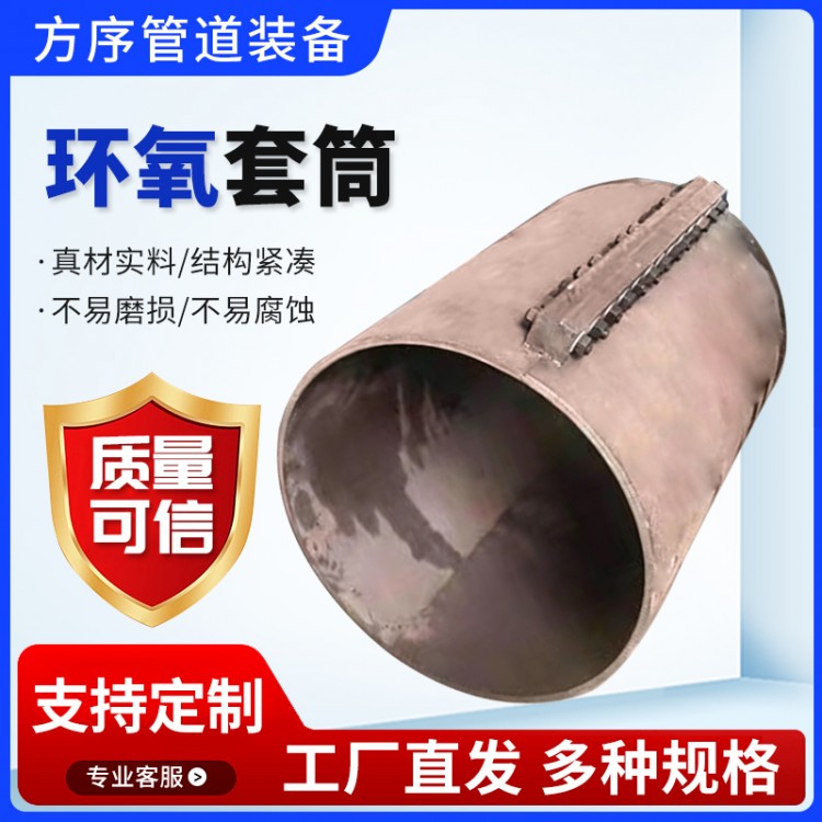 复合环氧抱箍