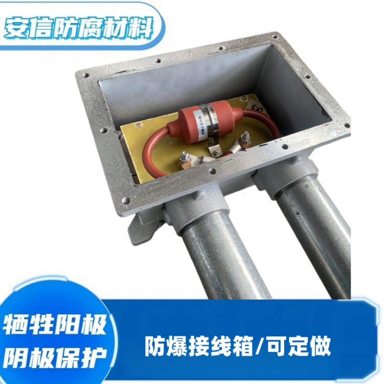 防爆接线箱火花间隙接线箱 牺牲阳极阴极保护接线箱子