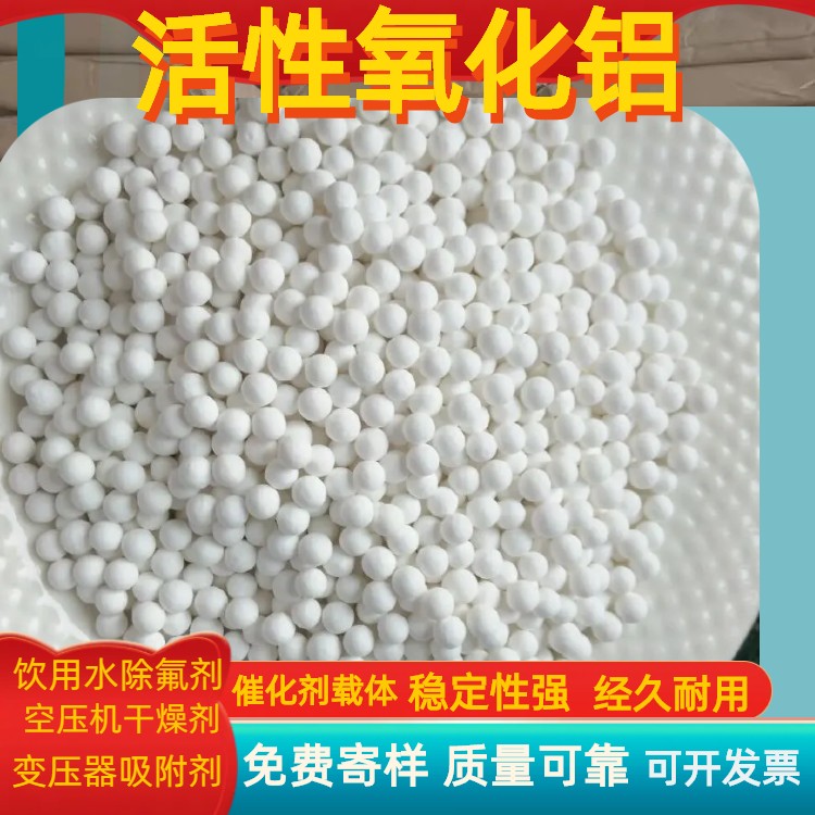 江门活性氧化铝厂家污水处理除氟空压机干燥剂