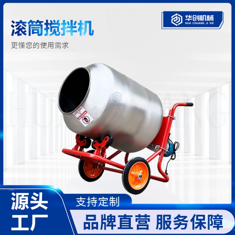 移动式小推车滚筒搅拌机工地混凝土砂浆搅拌设备建筑施工搅拌设备