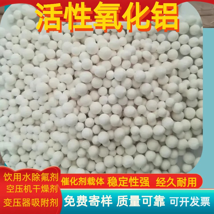 深圳活性氧化铝厂家空压机干燥剂水处理除氟剂