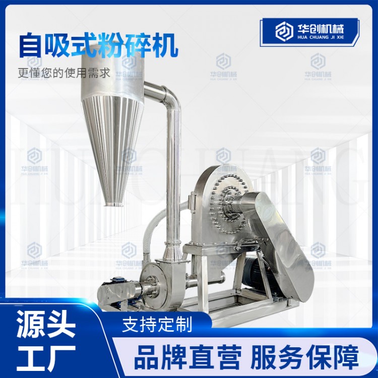 不锈钢自吸粉碎机304食品级自吸式齿盘粉碎机五谷杂粮磨粉机