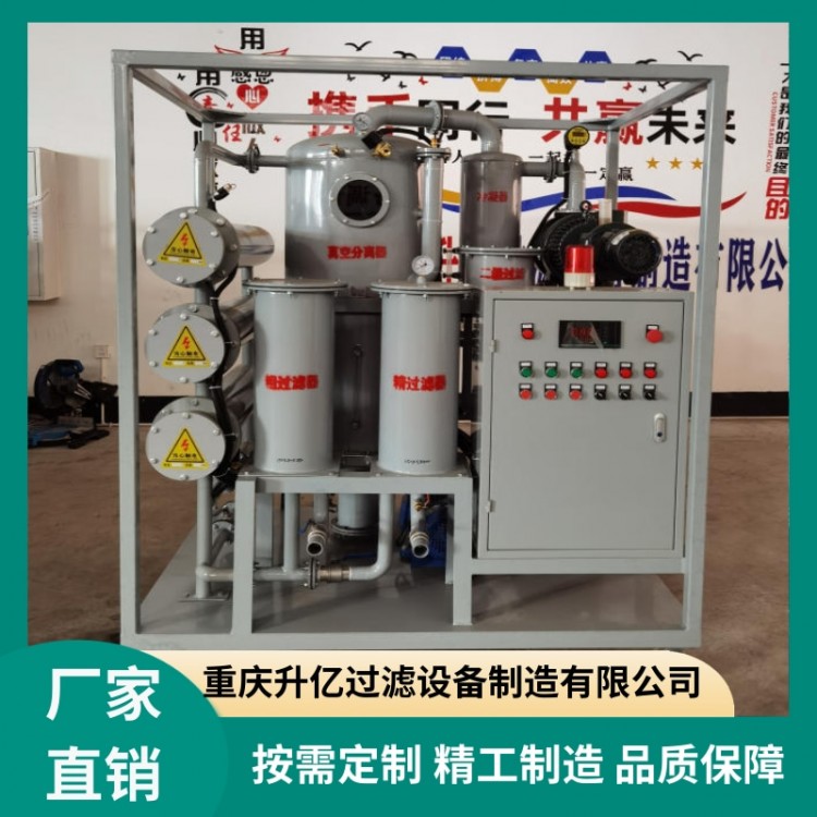双级真空滤油机