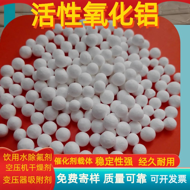 湛江活性氧化铝除氟剂空压机干燥剂规格齐全耐浸泡