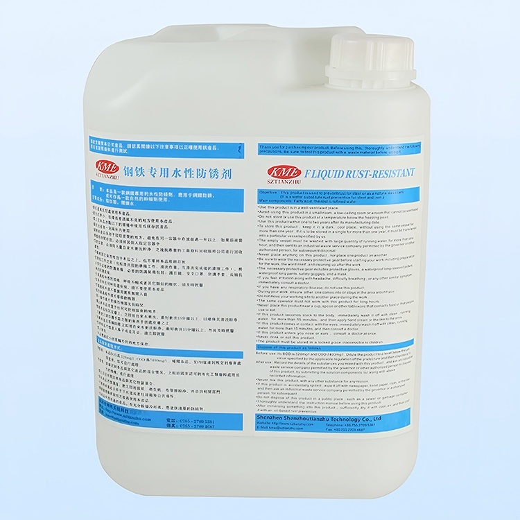 钢铁专用水性防锈液KME-103C