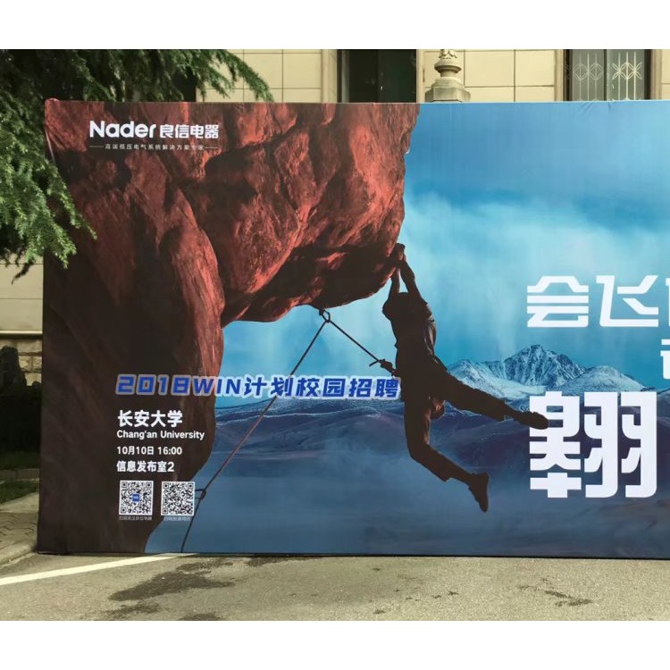 长安大学校园喷绘桁架背景板,易拉宝,kt板,招聘桁架搭建租赁