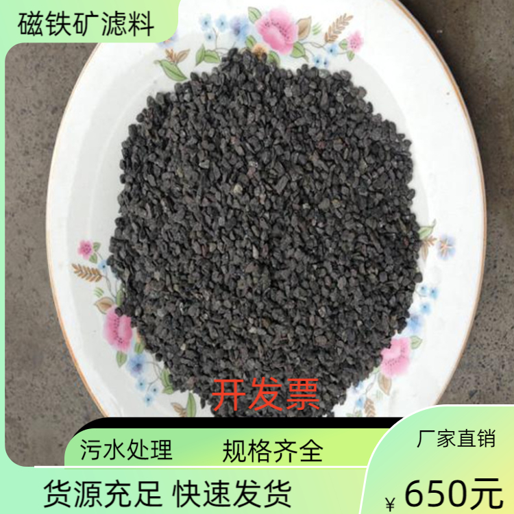 合肥磁铁矿滤料规格齐全可定制耐磨寻发货快