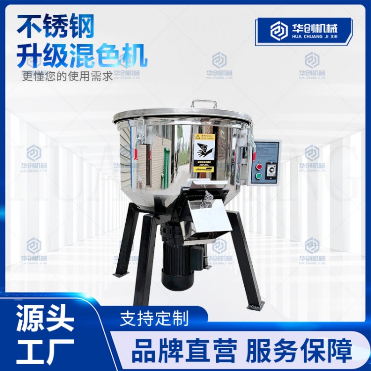 不锈钢立式混色机塑料颗粒色母搅拌机小型干湿两用混料机