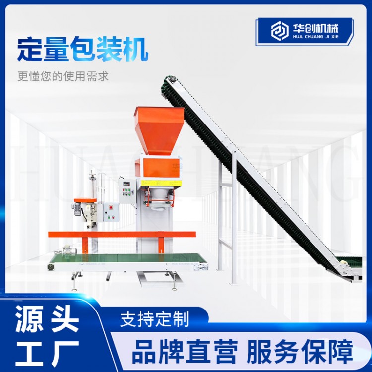 碳钢自动包装机+输送带颗粒粉末定量打包机皮带输送流水线