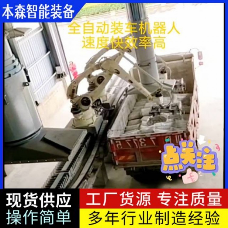 供应装车机器人 码垛机器人
