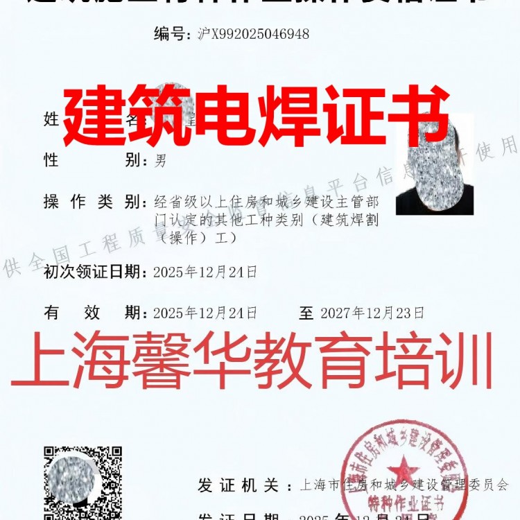 上海住建委-建筑焊工证考证培训
