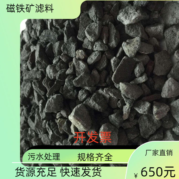 芜湖磁铁矿滤料制药厂污水处理耐酸碱规格齐全