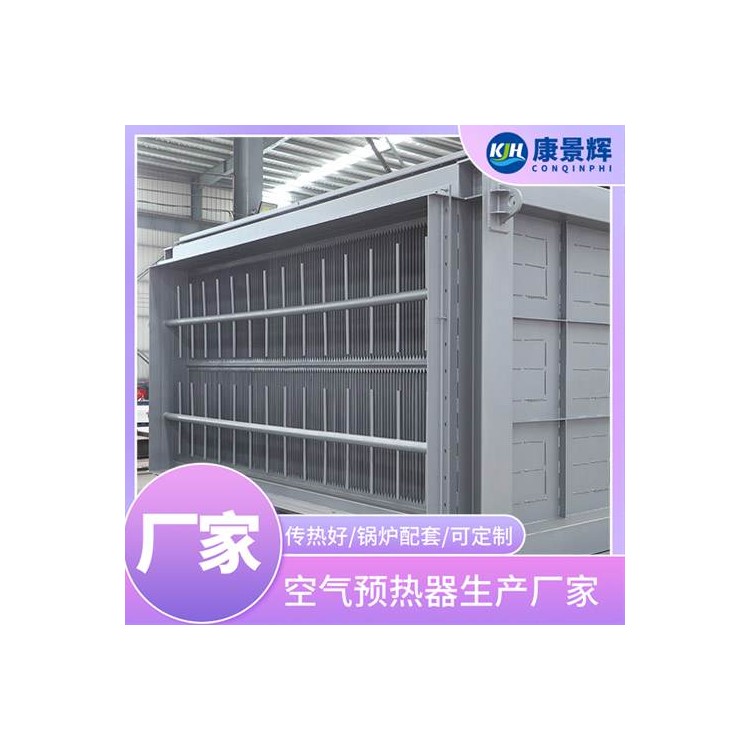 工业废水换热器 喷涂高温尾气回收 化工空气换热器 康景辉