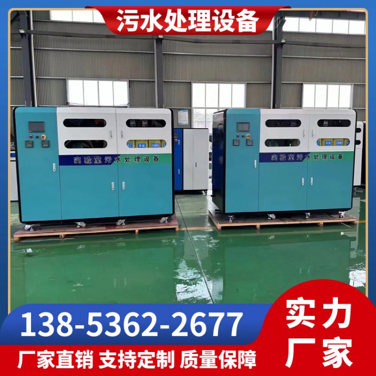 实验室污水处理设备