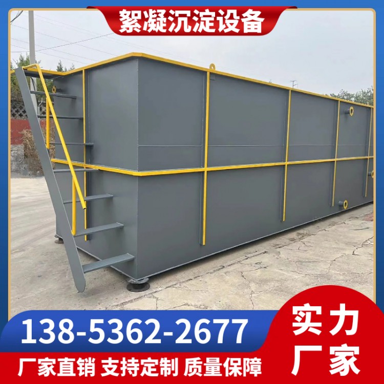 絮凝沉淀设备