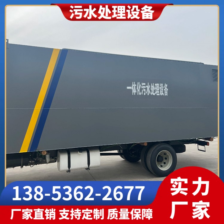 一体化污水处理设备