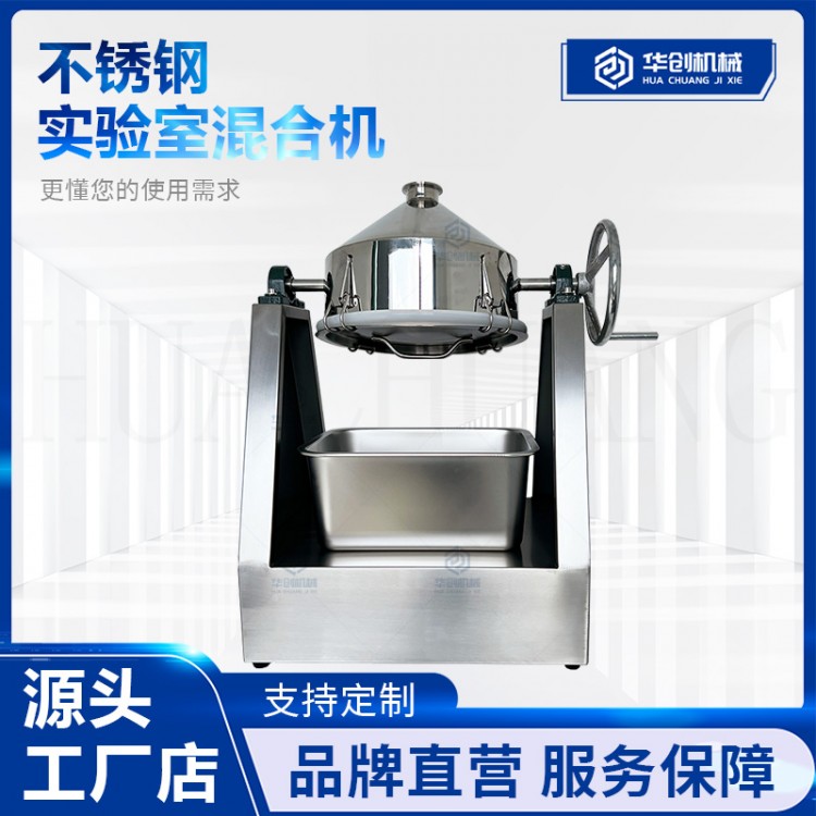 小型手摇双锥混合机实验室手动干粉混料机医药样品手摇搅拌
