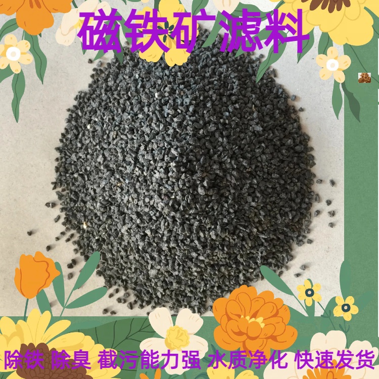 黄岩磁铁矿滤料化工厂废水处理规格齐全可定制