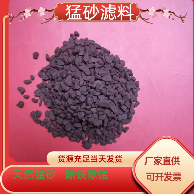 徐州锰砂滤料钢铁厂废水处理除铁除锰除铜耐磨寻