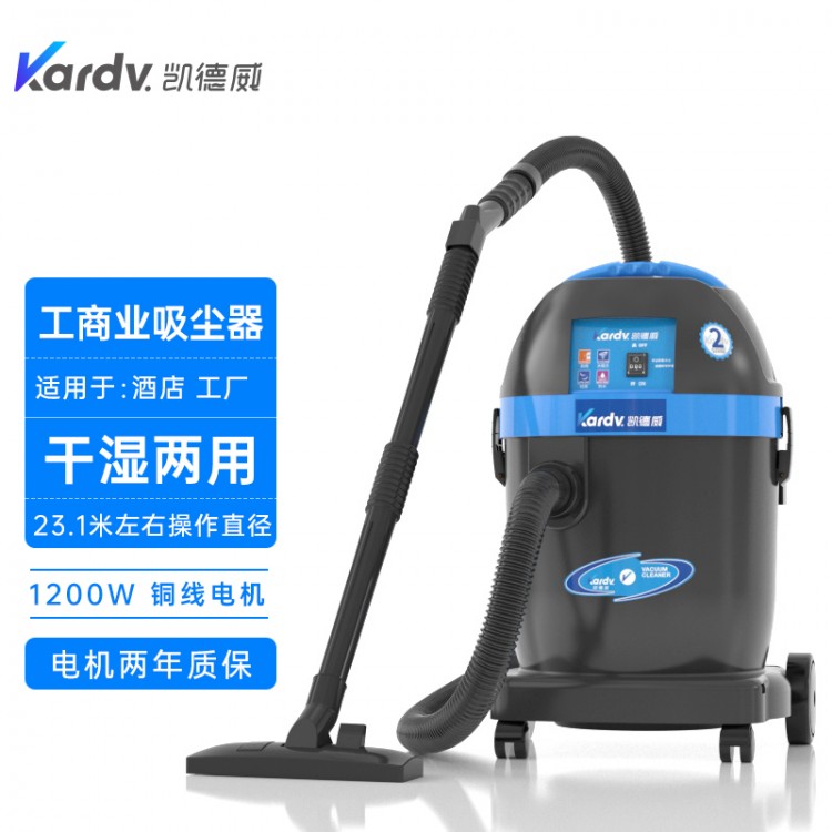 凯德威商业吸尘器DL-1032办公场所写字楼商用干湿吸尘机