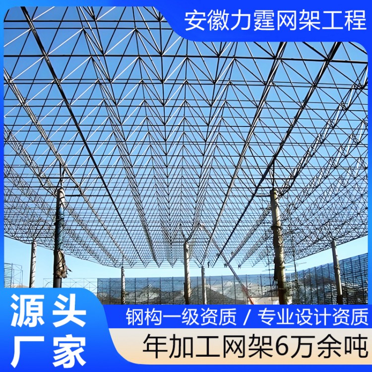 网架加工