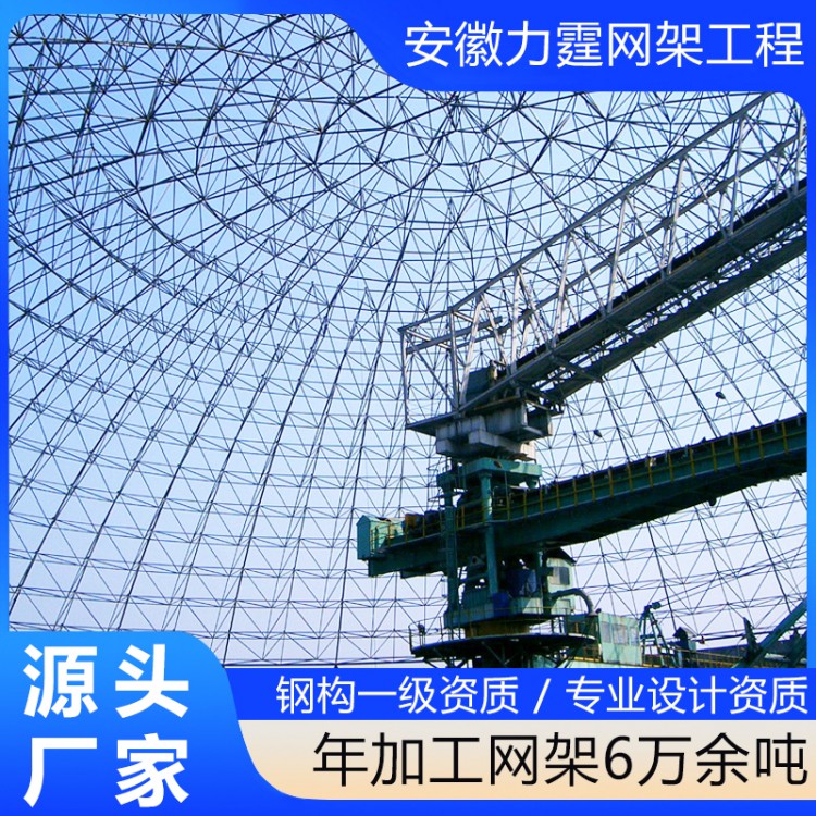 网架加工 网架设计 网架安装