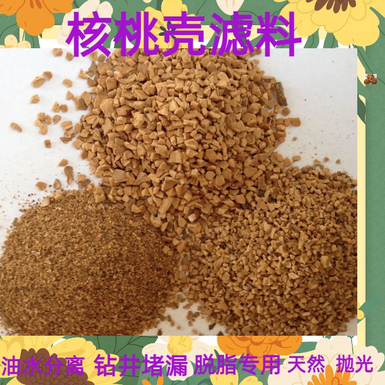 韶关核桃壳滤料规格齐全耐磨寻油水分离瑞林