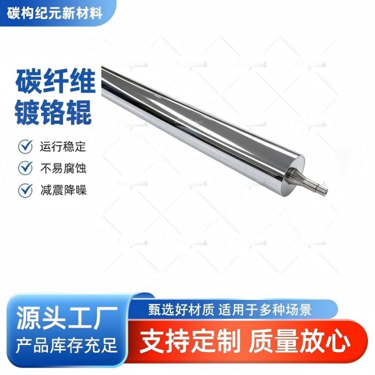 光学薄膜碳纤维镀铬辊 超镜面镀铬辊 塑料挤出机牵引辊定做