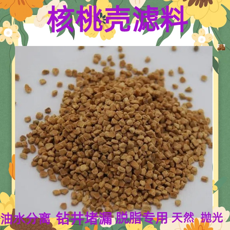 汕头核桃壳滤料污水处理规格齐全耐酸碱瑞林供应