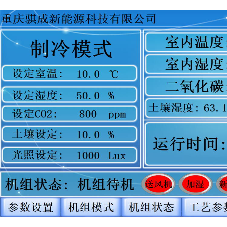 重庆骐成 食用菌菇房专用空调 恒温恒湿控氧一体化设备