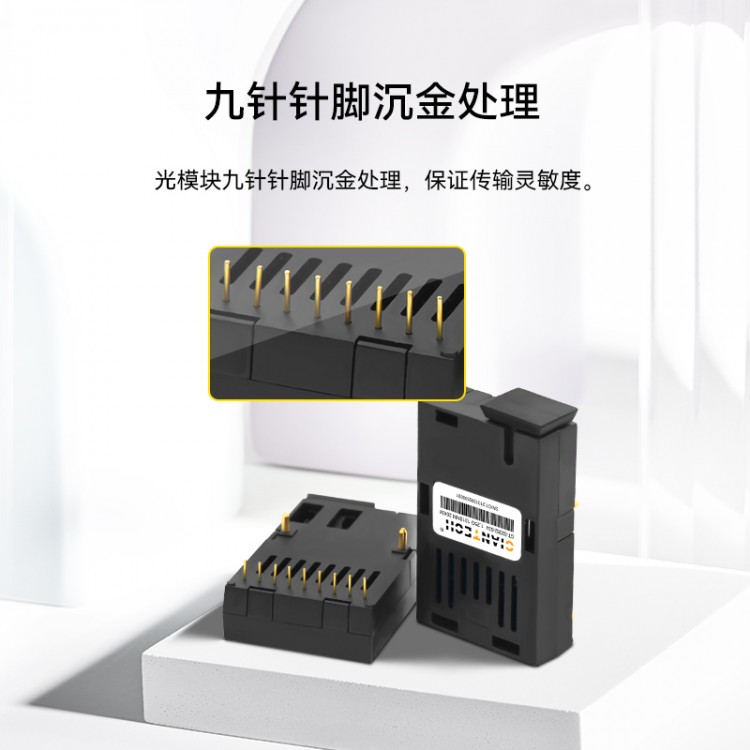 光特通信 金手指百兆单模双纤SFP封装光模块 全新器件