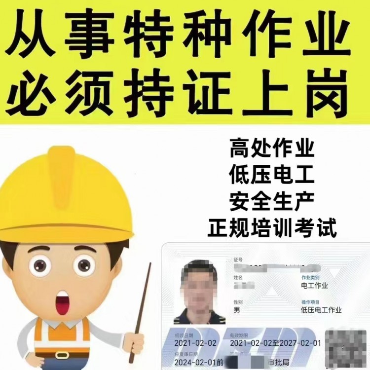 上海特种作业操作证（登高上岗证）考证指南