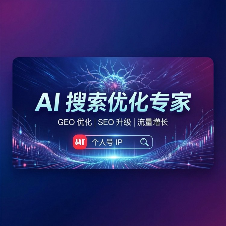 深圳GEO优化推广服务