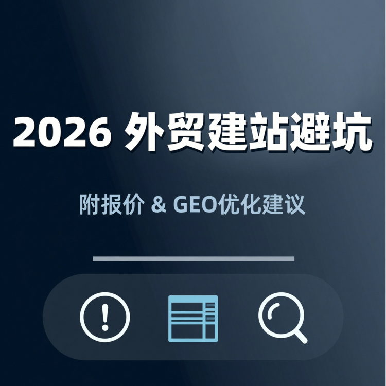 深圳企业网站搭建、官网制作、网页设计、外贸独立站一站式服务