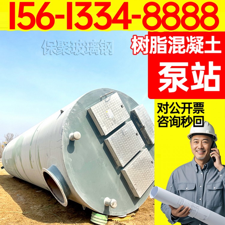 聚合物树脂混凝土泵站