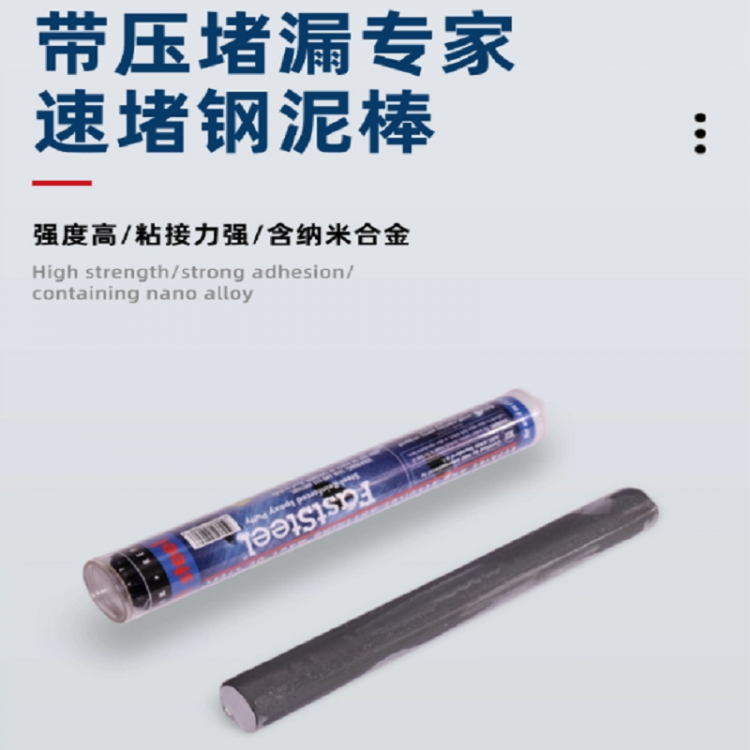 FASTSTEEL速成钢快补钢塑钢泥胶棒速成钢PSI原装速成