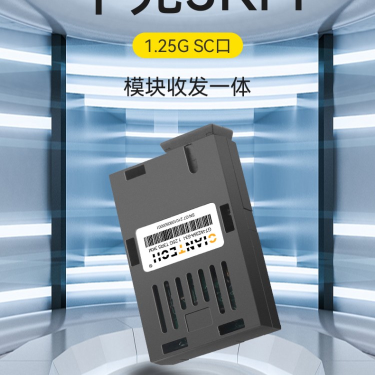 多模双纤1310传输2km 1.25G SFP光模块