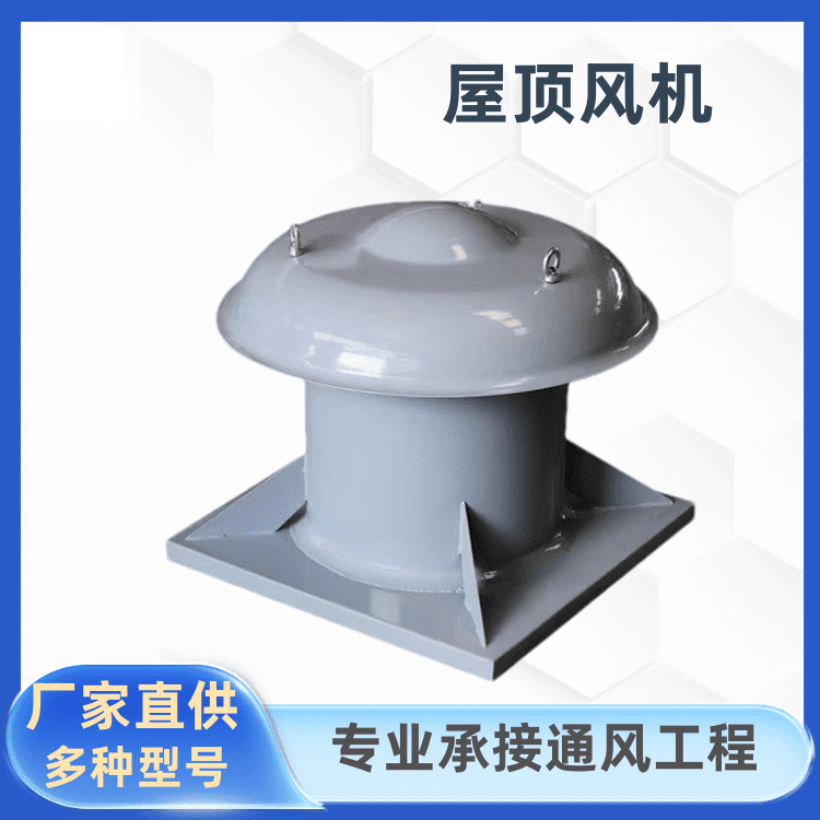 防腐型工业屋顶风机-自带防雨风帽-厂家售后