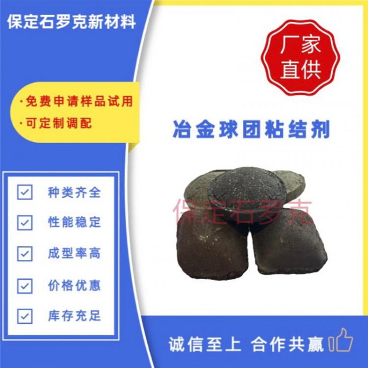 矿粉球团粘合剂 钢铁工业固废