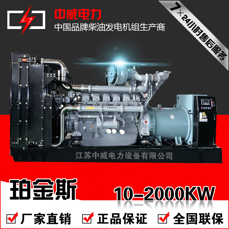 珀金斯柴油机公司介绍