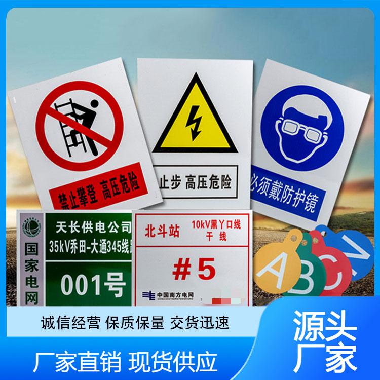 电力标牌